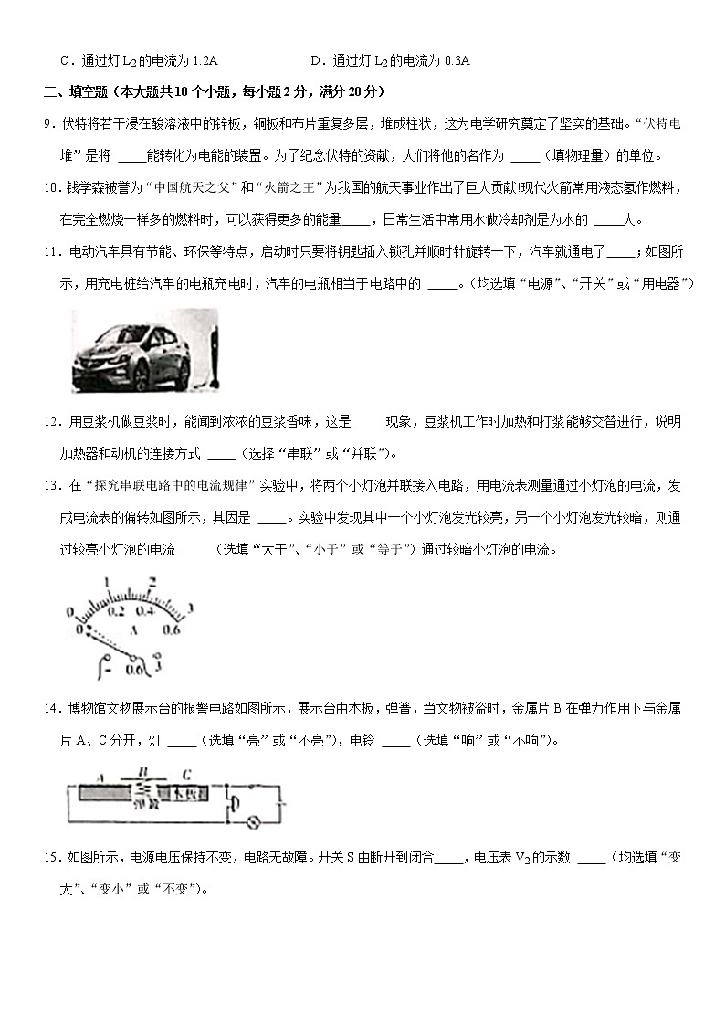 2021-2022学年云南省昭通市九年级（上）期中物理试卷（word版无答案）03
