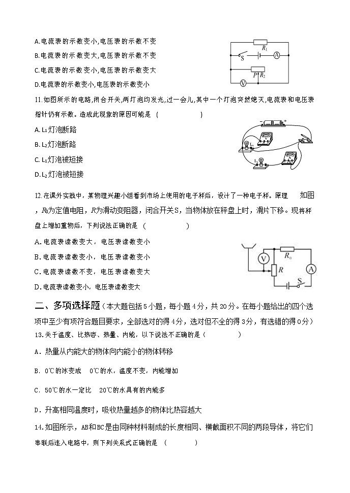 山东日照曲阜师范大学附属实验学校2021-2022学年九年级上学期期中考试物理试题（Word版无答案）03