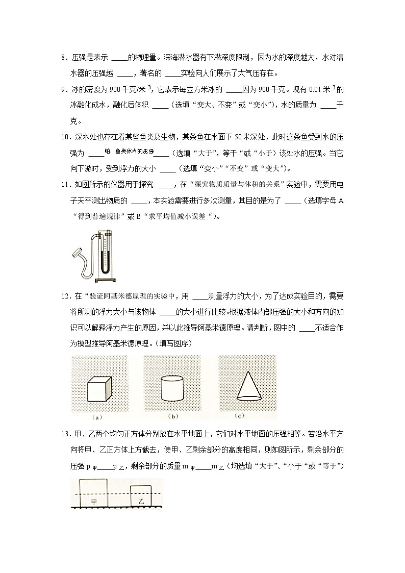 上海市浦东新区傅雷中学2021-2022学年九年级（上）期中物理试卷（word版无答案）第2页