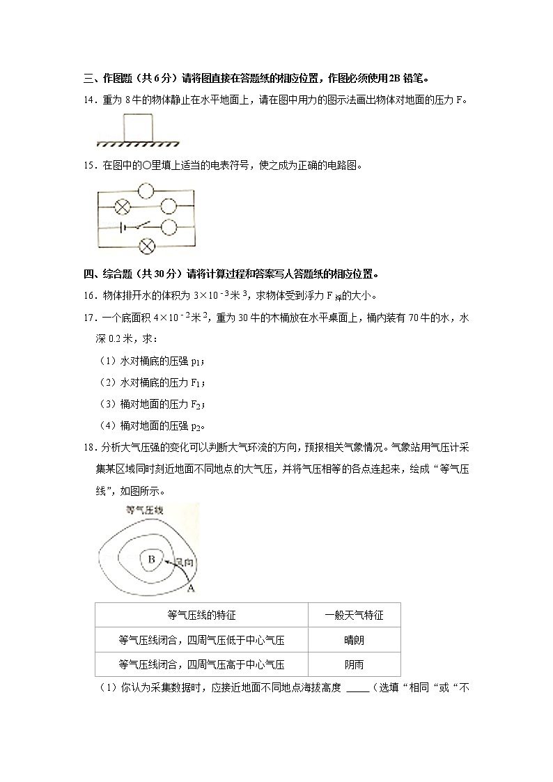 上海市浦东新区傅雷中学2021-2022学年九年级（上）期中物理试卷（word版无答案）第3页