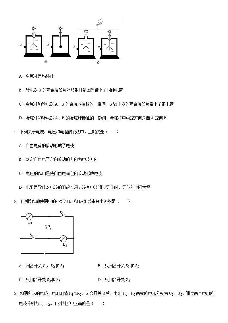 2020-2021学年辽宁省沈阳市大东区九年级（上）期中物理试卷（Word 答案）02