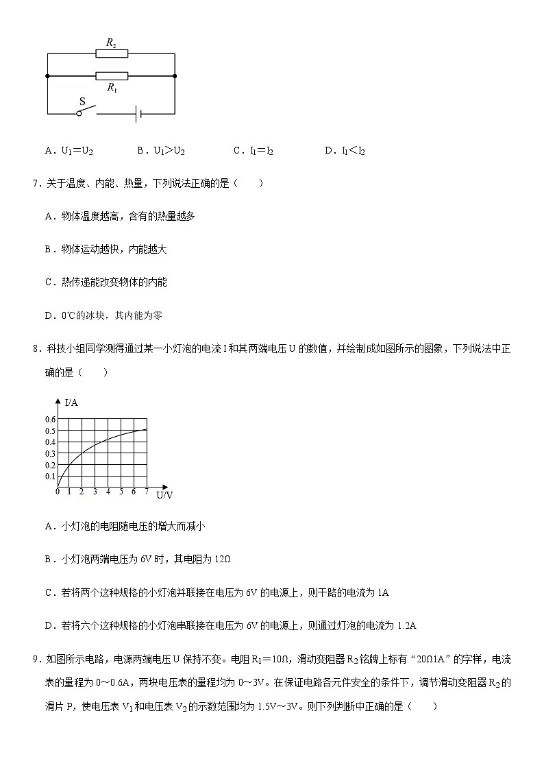 2020-2021学年辽宁省沈阳市大东区九年级（上）期中物理试卷（Word 答案）03