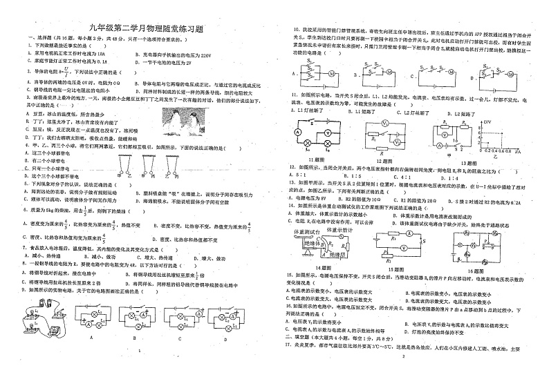 四川省乐山市第七中学2021-2022 学年九年级上学期期中考试物理试卷（图片版含答案）第1页