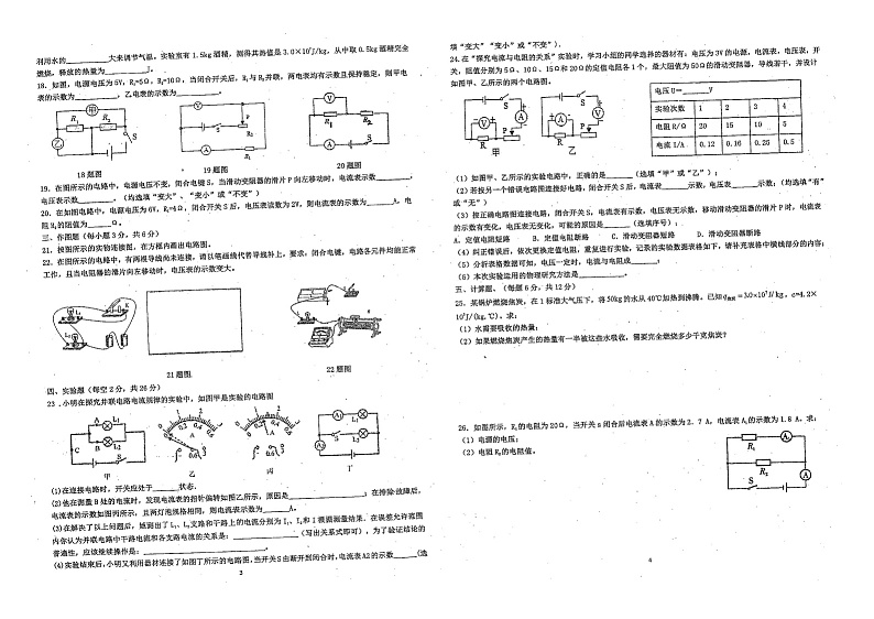 四川省乐山市第七中学2021-2022 学年九年级上学期期中考试物理试卷（图片版含答案）第2页