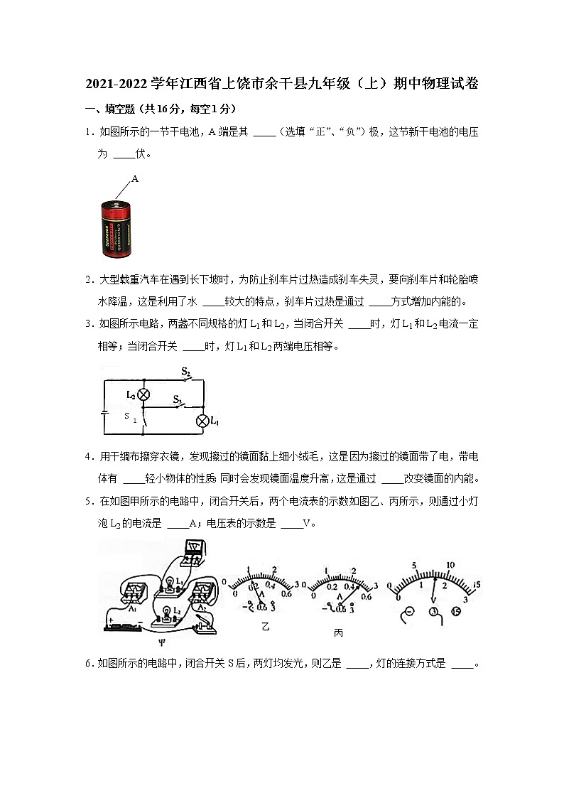 2021-2022学年江西省上饶市余干县九年级（上）期中物理试卷（word版无答案）第1页