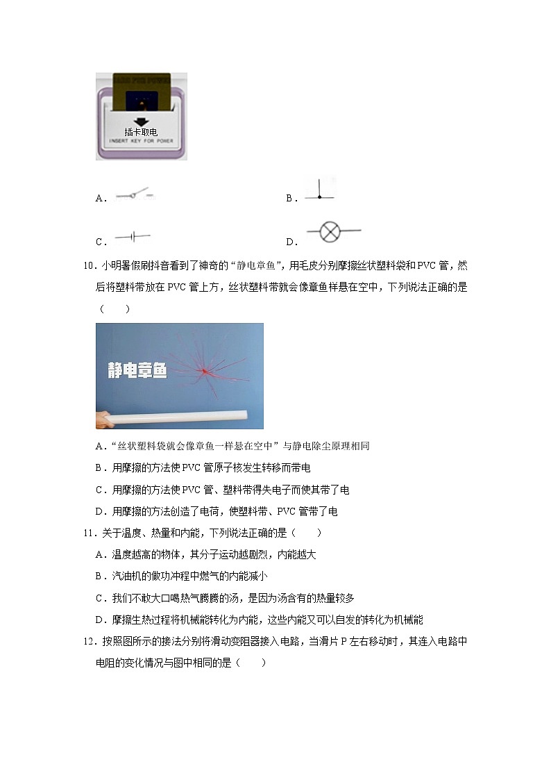 2021-2022学年江西省上饶市余干县九年级（上）期中物理试卷（word版无答案）第3页