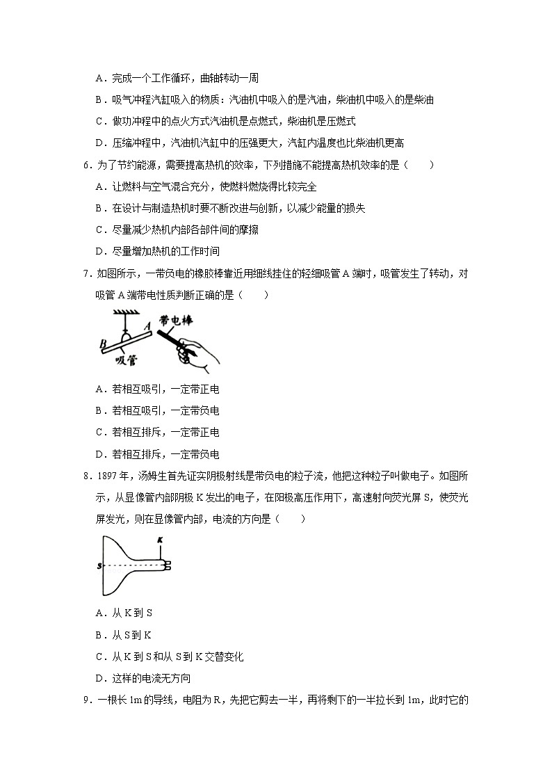2021-2022学年湖南省岳阳市岳阳县九年级（上）期中物理试卷（word版无答案）02