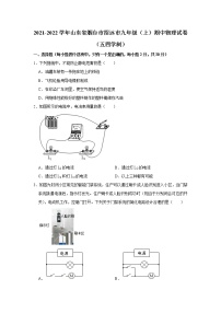 山东省烟台市招远市2021-2022学年九年级（上）期中物理试卷（word版无答案）