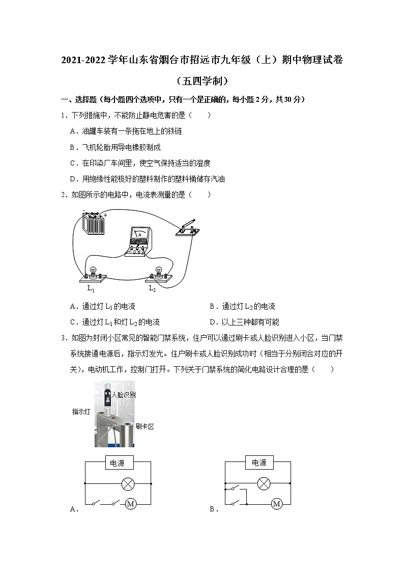 山东省烟台市招远市2021-2022学年九年级（上）期中物理试卷（word版无答案）01