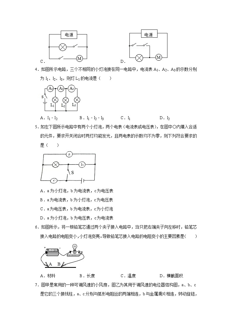 山东省烟台市招远市2021-2022学年九年级（上）期中物理试卷（word版无答案）02