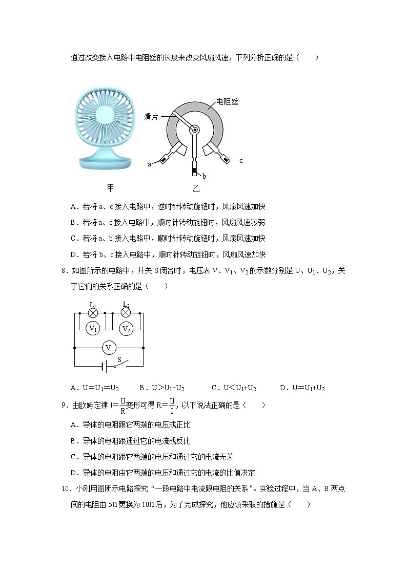 山东省烟台市招远市2021-2022学年九年级（上）期中物理试卷（word版无答案）03