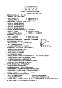 四川省广安市中国石油广安希望学校2020-2021学年九年级上学期期中考试物理试题（wod版 无答案）