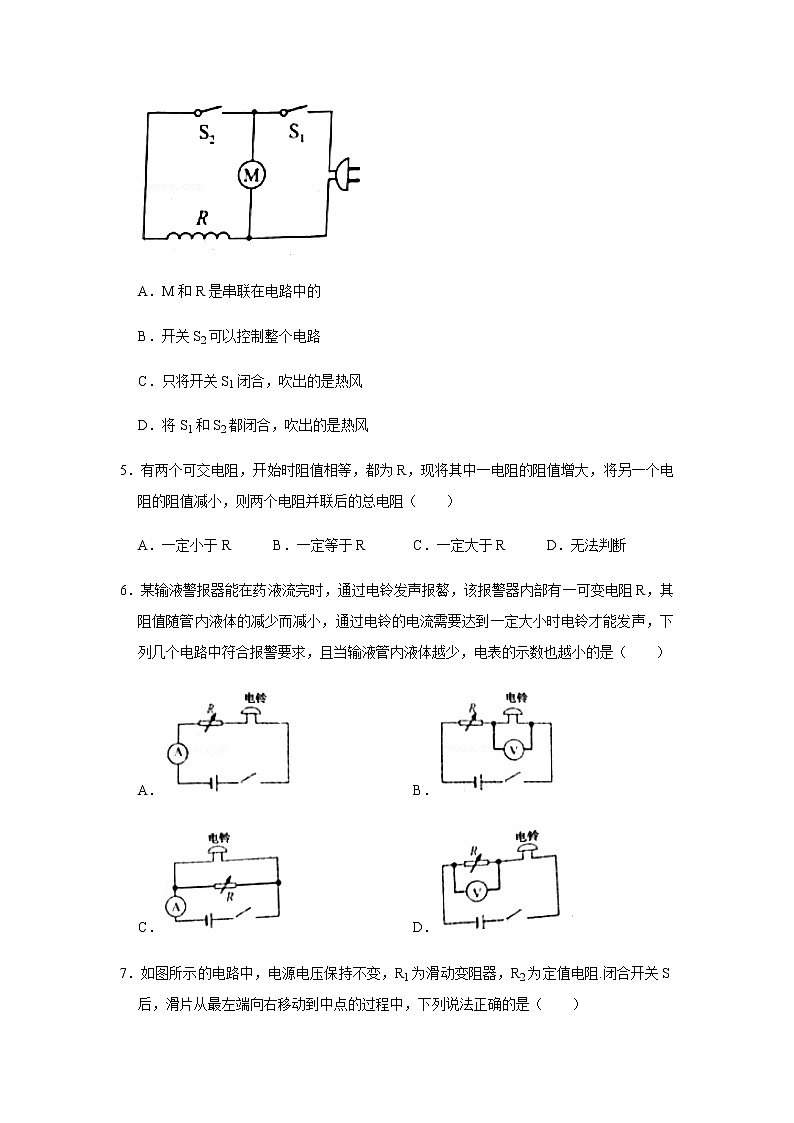 山东省烟台市市区2021-2022学年九年级上学期期中物理试卷（word版无答案）第2页