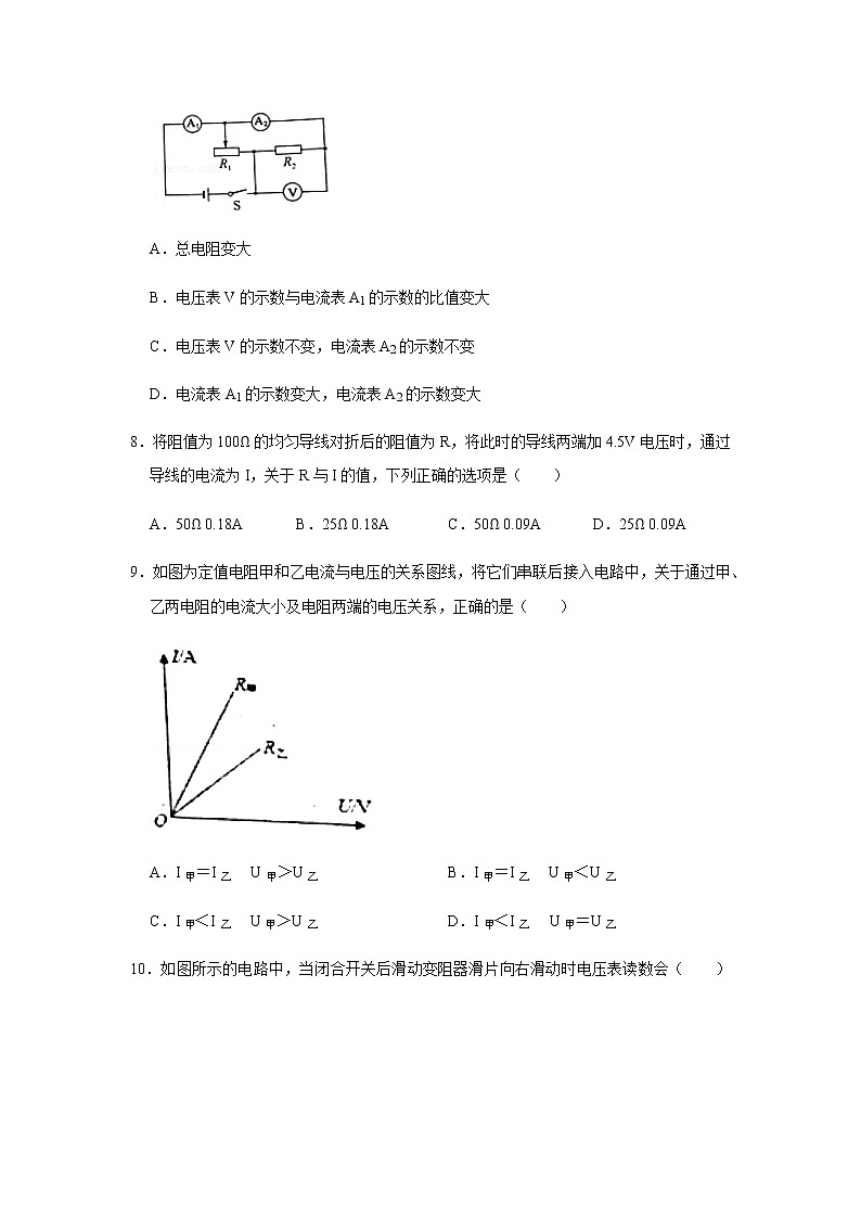 山东省烟台市市区2021-2022学年九年级上学期期中物理试卷（word版无答案）第3页