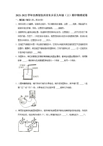 2021-2022学年江西省抚州市东乡区九年级（上）期中物理试卷（word版无答案）