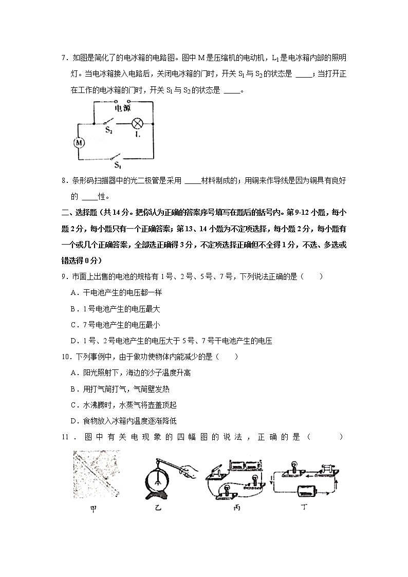 2021-2022学年江西省抚州市东乡区九年级（上）期中物理试卷（word版无答案）02