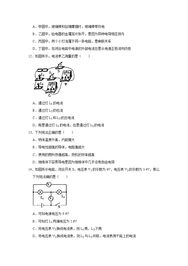2021-2022学年江西省抚州市东乡区九年级（上）期中物理试卷（word版无答案）03