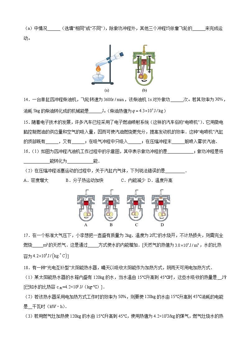 第二章改变世界的热机期末过关测试卷2021-2022学年九年级物理上册（教科版）（word版 含答案）03