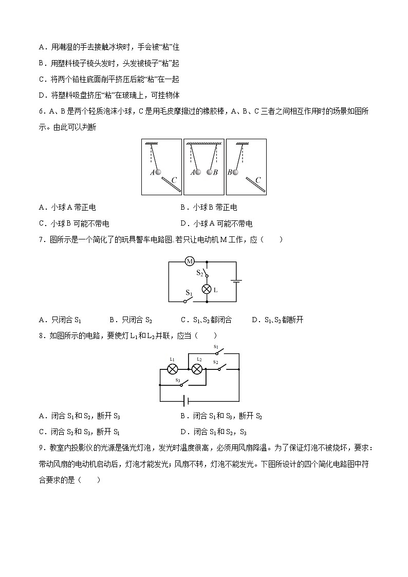 第三章 认识电路 期末过关测试卷 2021-2022学年九年级物理上册（教科版）（word版 含答案）02