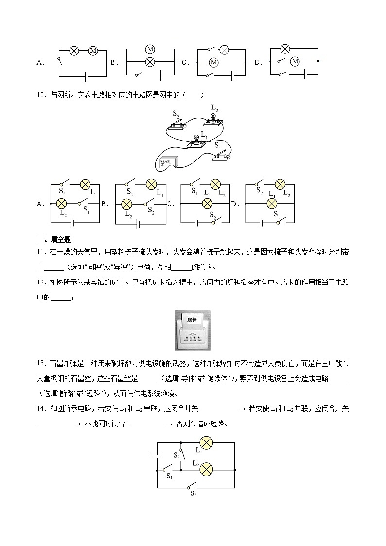 第三章 认识电路 期末过关测试卷 2021-2022学年九年级物理上册（教科版）（word版 含答案）03