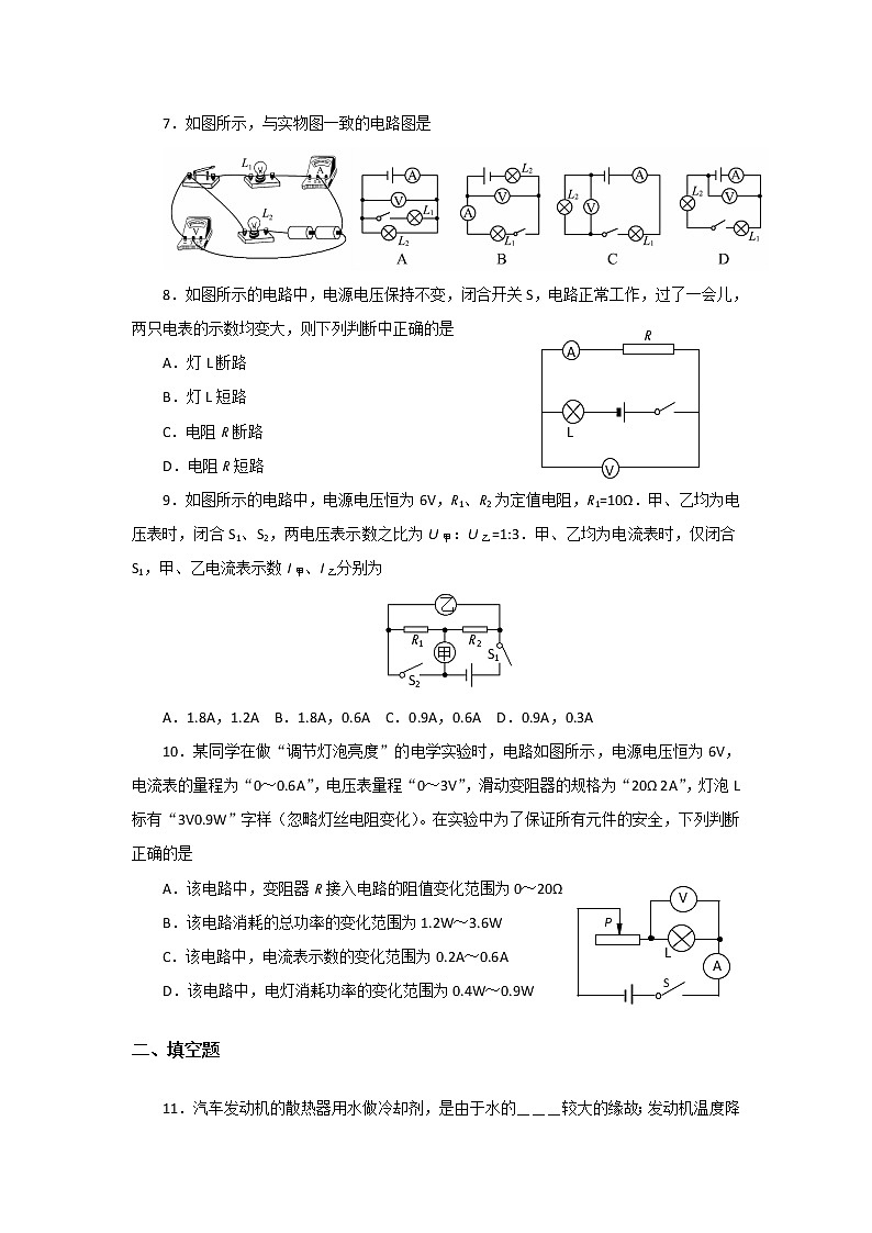 2021-2022学年苏科版物理九年级上学期期末模拟测试卷（word版 含答案）第2页