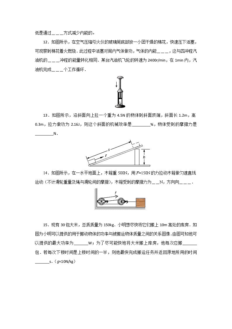 2021-2022学年苏科版物理九年级上学期期末模拟测试卷（word版 含答案）第3页