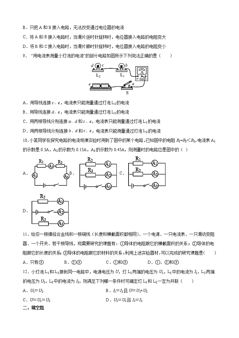 第四章 探究电流 期末过关测试卷 2021-2022学年九年级物理上册（教科版）（word版 含答案）03