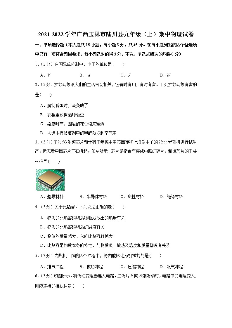 广西玉林市陆川县2021-2022学年九年级上学期期中物理试卷（word版 含答案）01