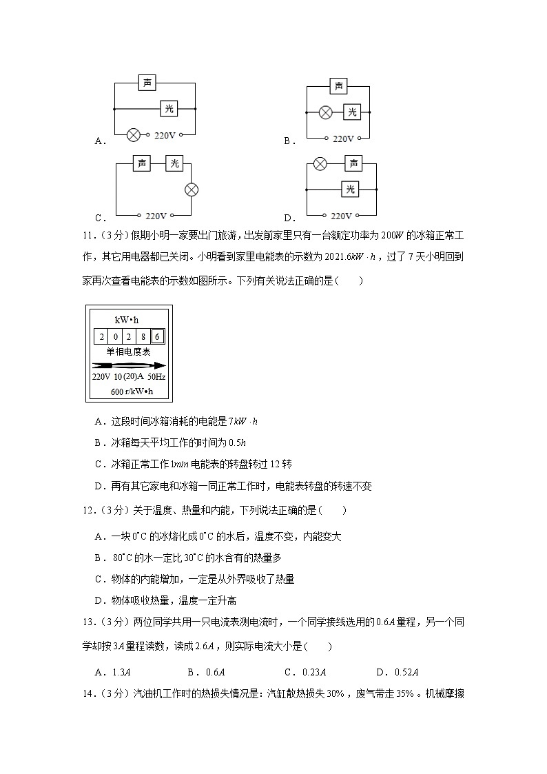 广西玉林市陆川县2021-2022学年九年级上学期期中物理试卷（word版 含答案）03