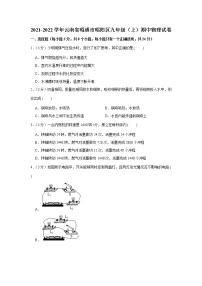 云南省昭通市昭阳区2021-2022学年九年级上学期期中物理试卷（word版 含答案）