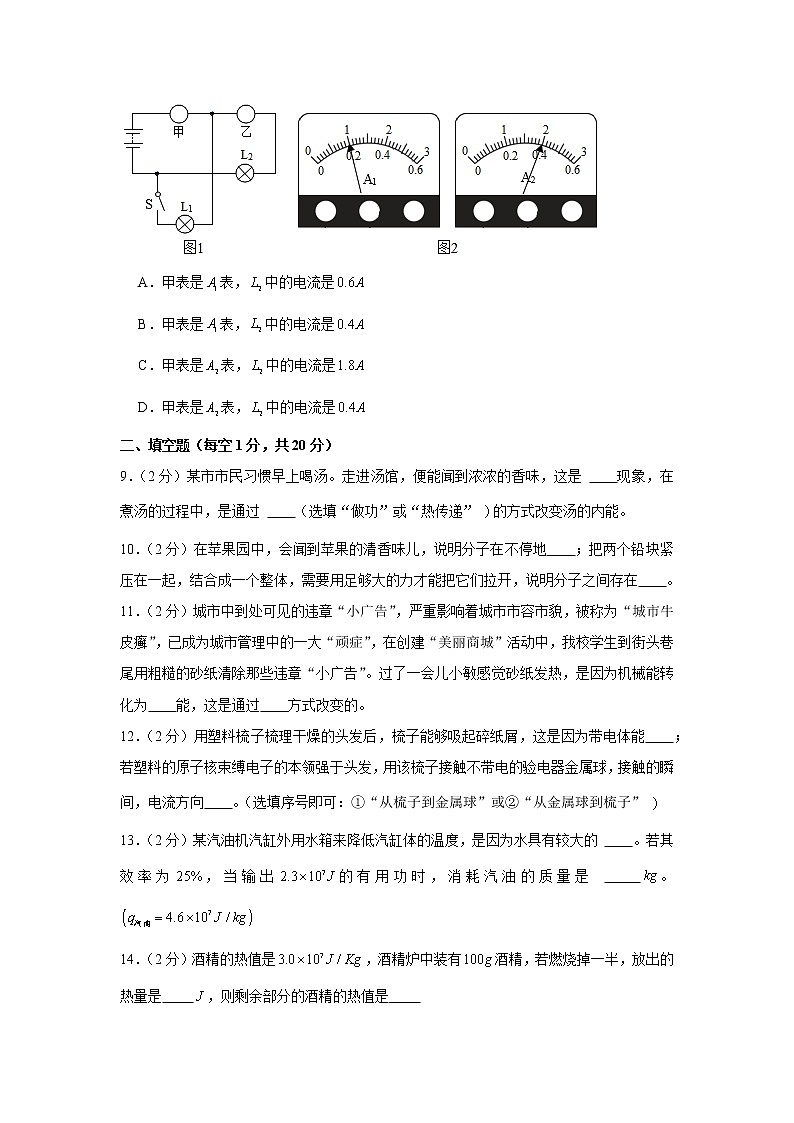 云南省昭通市昭阳区2021-2022学年九年级上学期期中物理试卷（word版 含答案）第3页