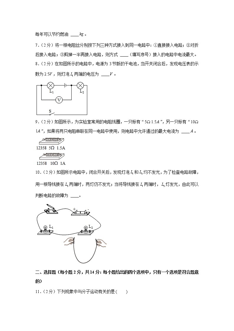 安徽省淮北二中2021-2022学年九年级上学期期中物理试卷（word版 含答案）02