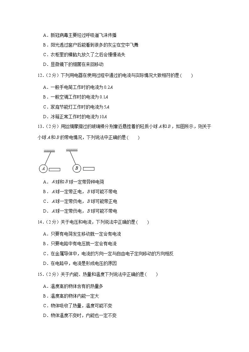 安徽省淮北二中2021-2022学年九年级上学期期中物理试卷（word版 含答案）03