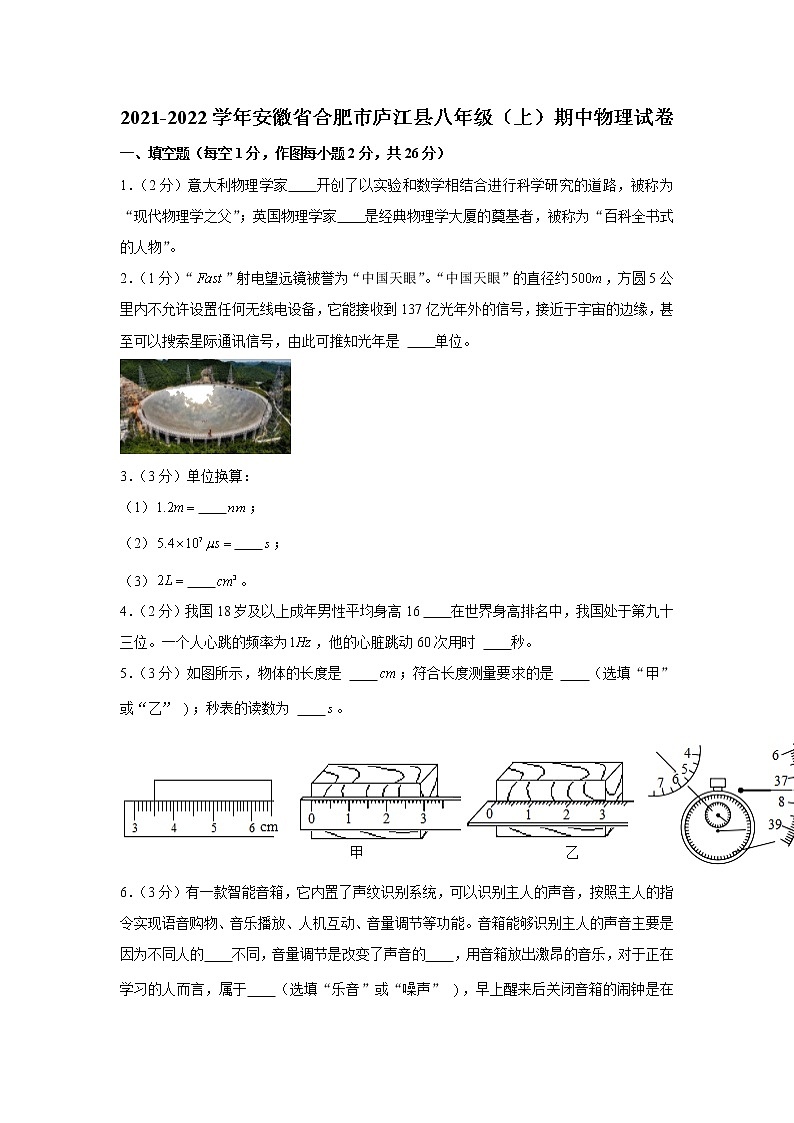安徽省合肥市庐江县2021-2022学年八年级上学期期中物理试卷（word版 含答案）01