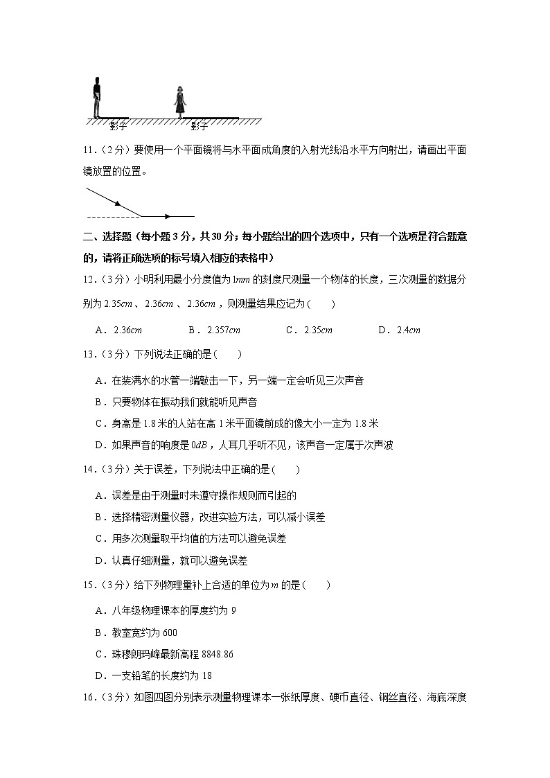 安徽省合肥市庐江县2021-2022学年八年级上学期期中物理试卷（word版 含答案）03