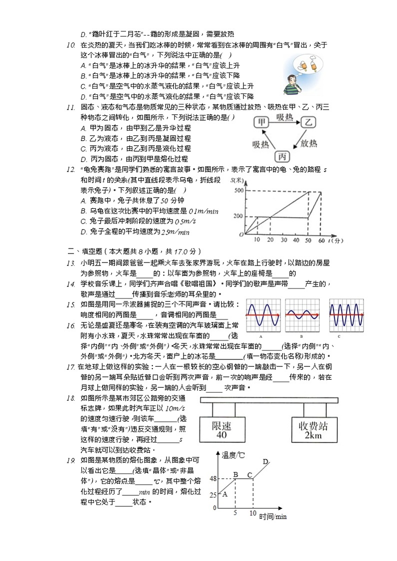 湖北省长沙市2021-2022学年八年级上学期期中考试物理试题（word版 无答案）第2页