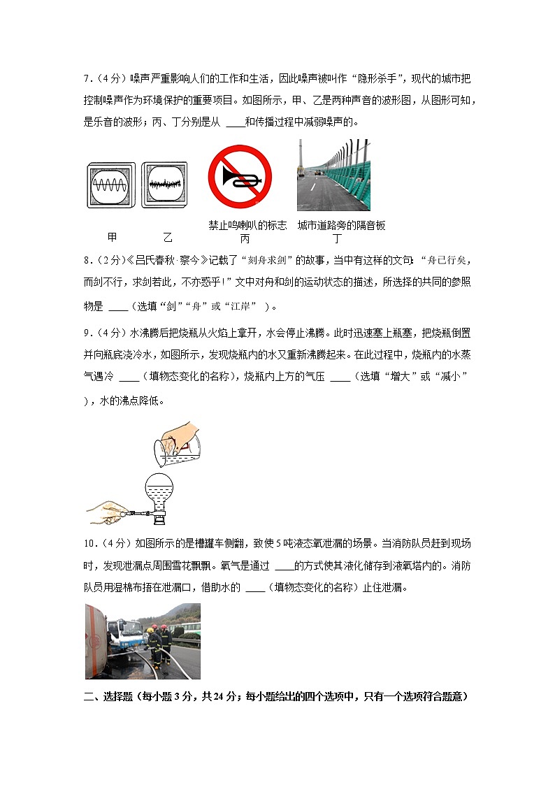 安徽省淮北市五校联考2021-2022学年八年级上学期期中物理试卷（word版 含答案）第2页