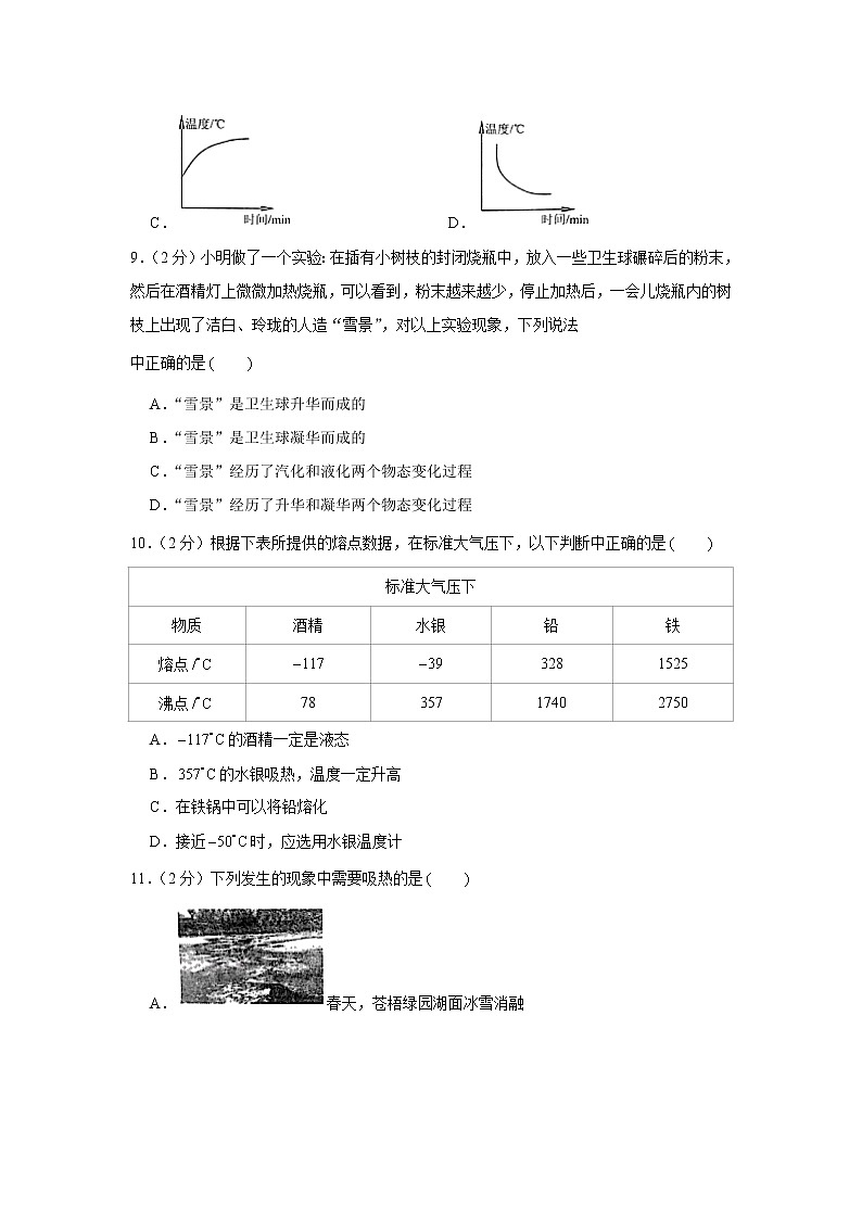 江苏省连云港市海州区2021-2022学年八年级上学期期中物理试卷（word版 含答案）第3页