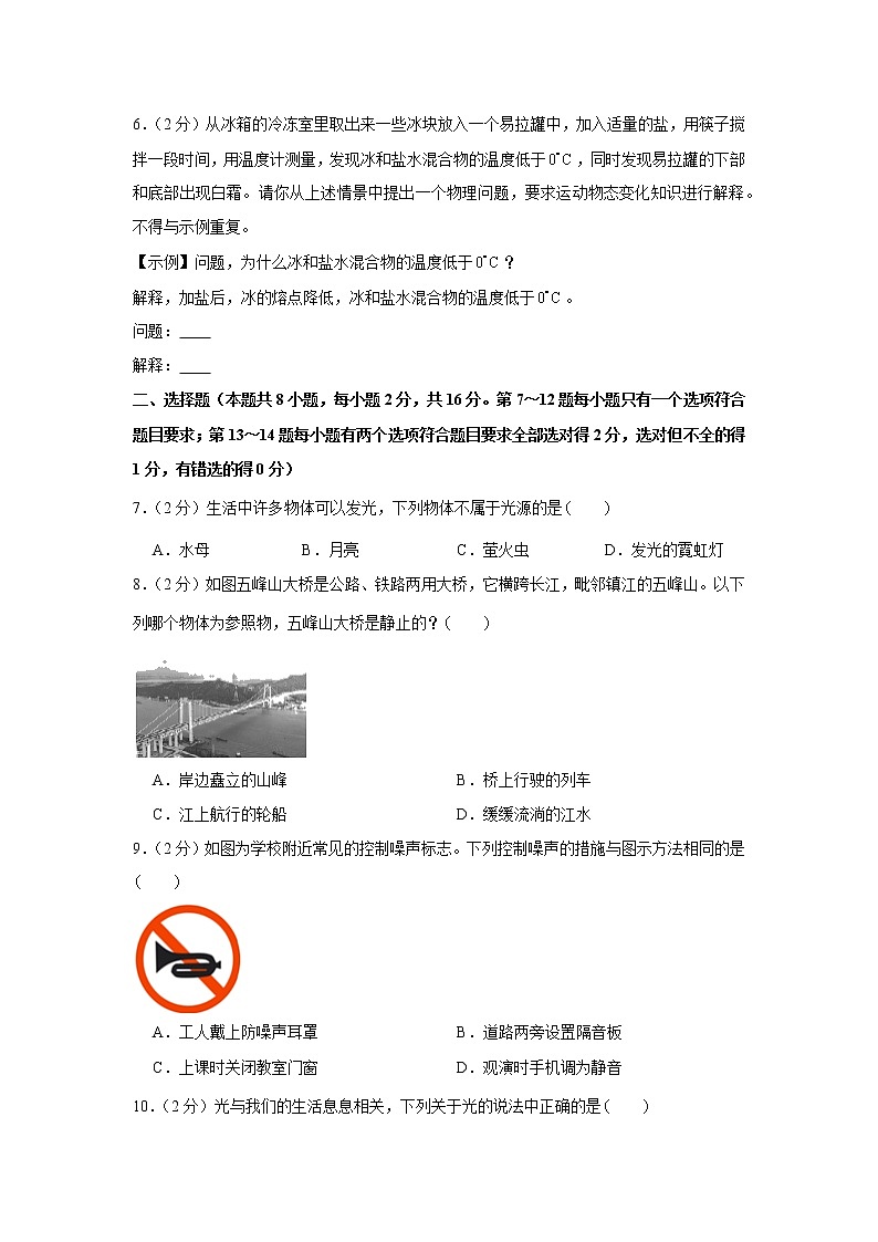 河南省驻马店市2021-2022学年八年级上学期期中物理试卷（word版 含答案）第2页
