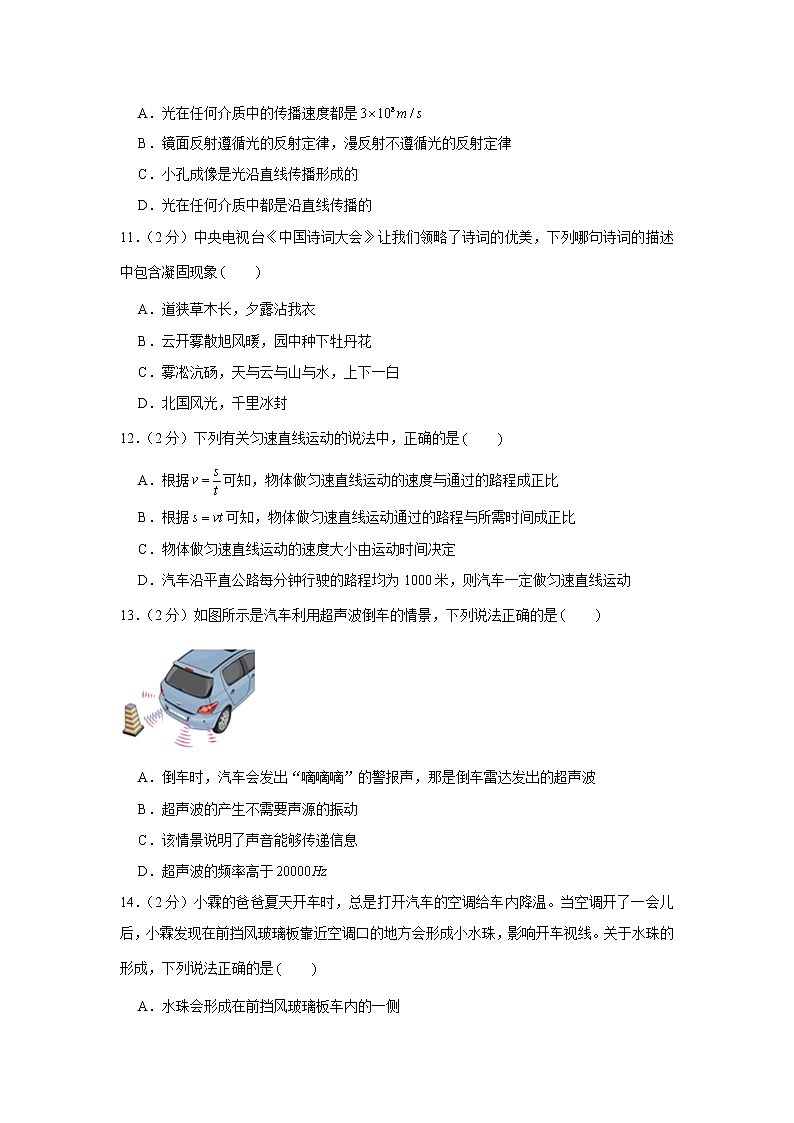 河南省驻马店市2021-2022学年八年级上学期期中物理试卷（word版 含答案）第3页