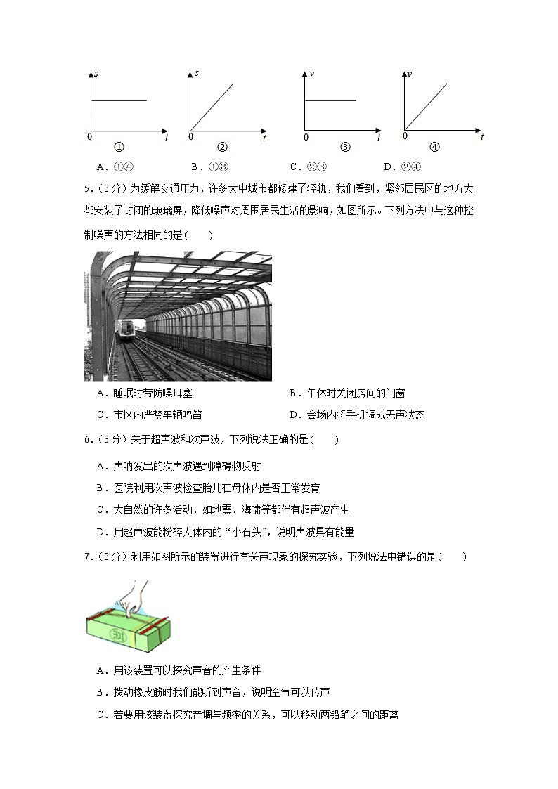 山东省济南市长清区2021-2022学年八年级上学期期中物理试卷（word版 含答案）第2页