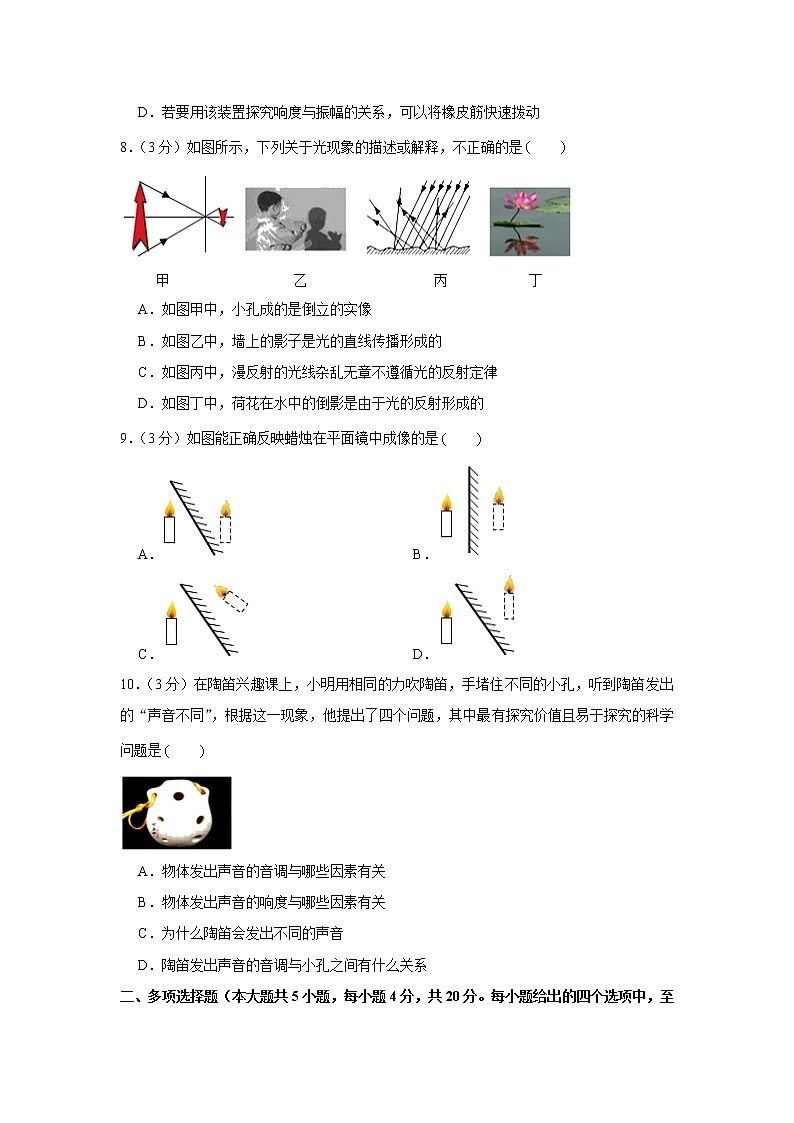 山东省济南市长清区2021-2022学年八年级上学期期中物理试卷（word版 含答案）第3页