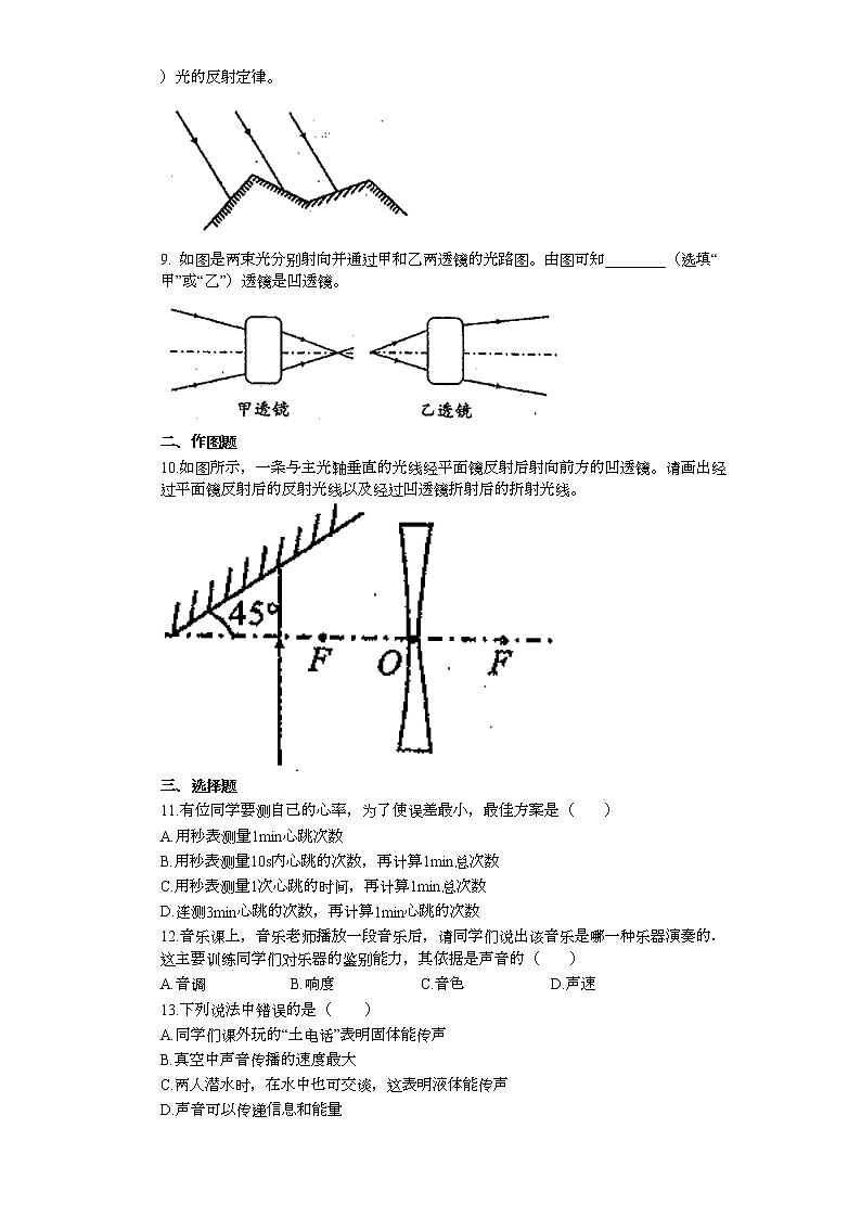 安徽省六安市2021-2022学年八年级上学期期中检测物理试题（word版 含答案）02