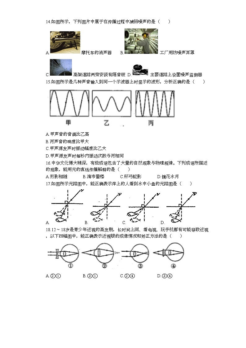 安徽省六安市2021-2022学年八年级上学期期中检测物理试题（word版 含答案）03