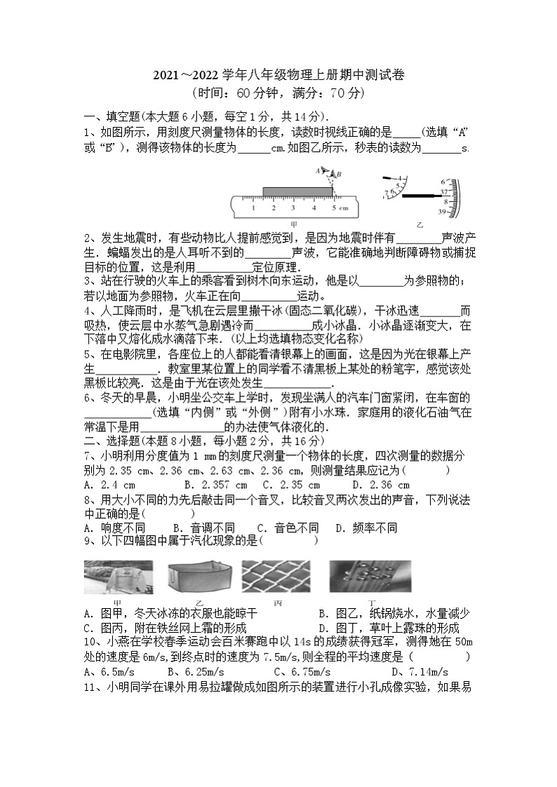 河南省驻马店市2021-2022学年八年级上学期期中考试物理试题（word版 含答案）01
