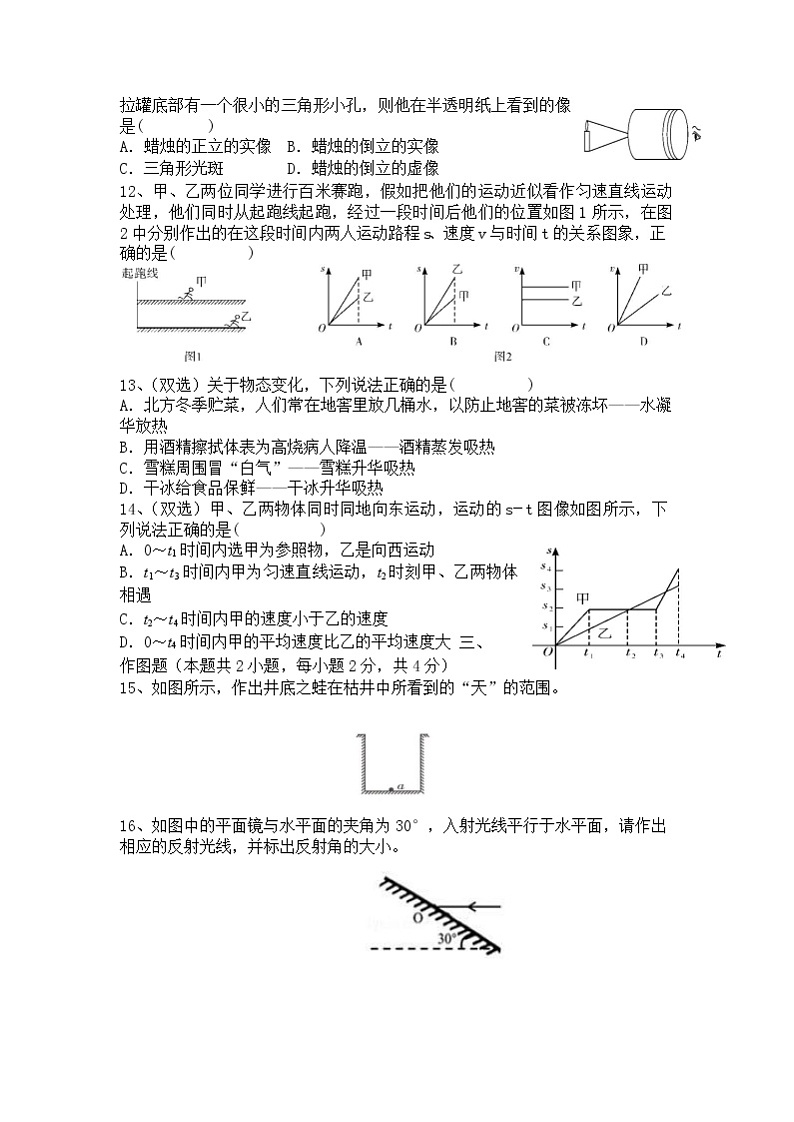 河南省驻马店市2021-2022学年八年级上学期期中考试物理试题（word版 含答案）02