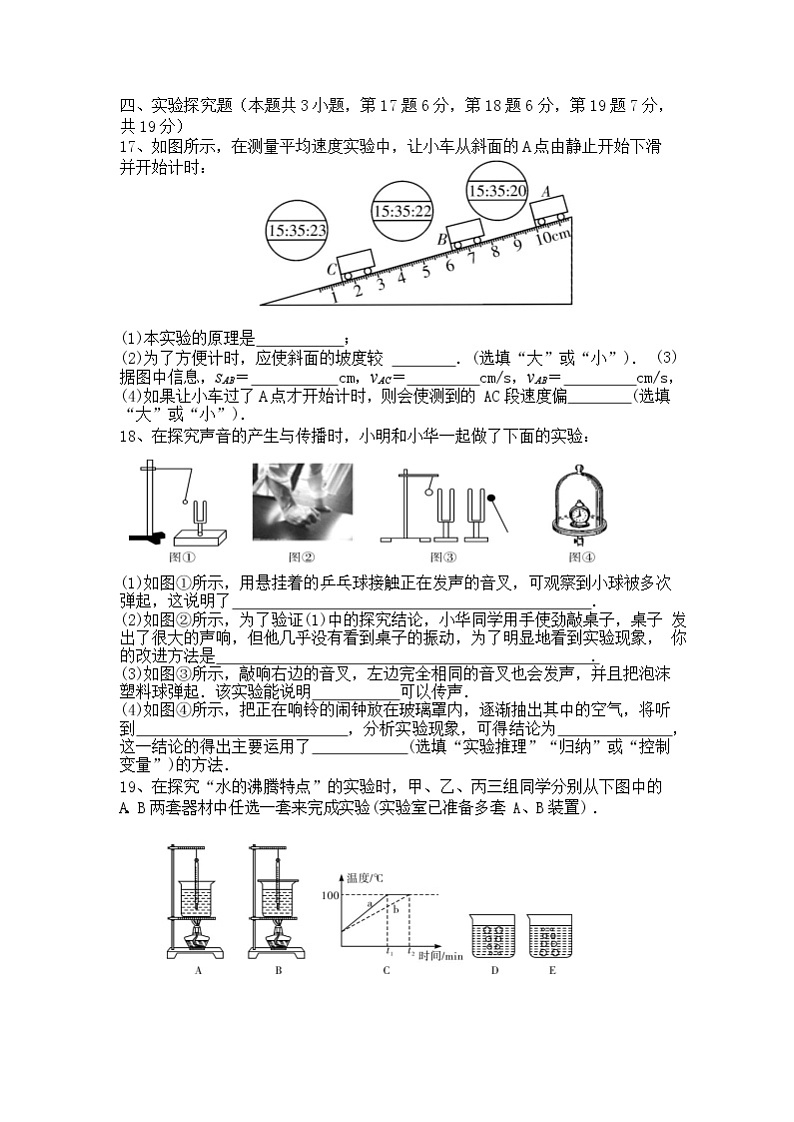 河南省驻马店市2021-2022学年八年级上学期期中考试物理试题（word版 含答案）03