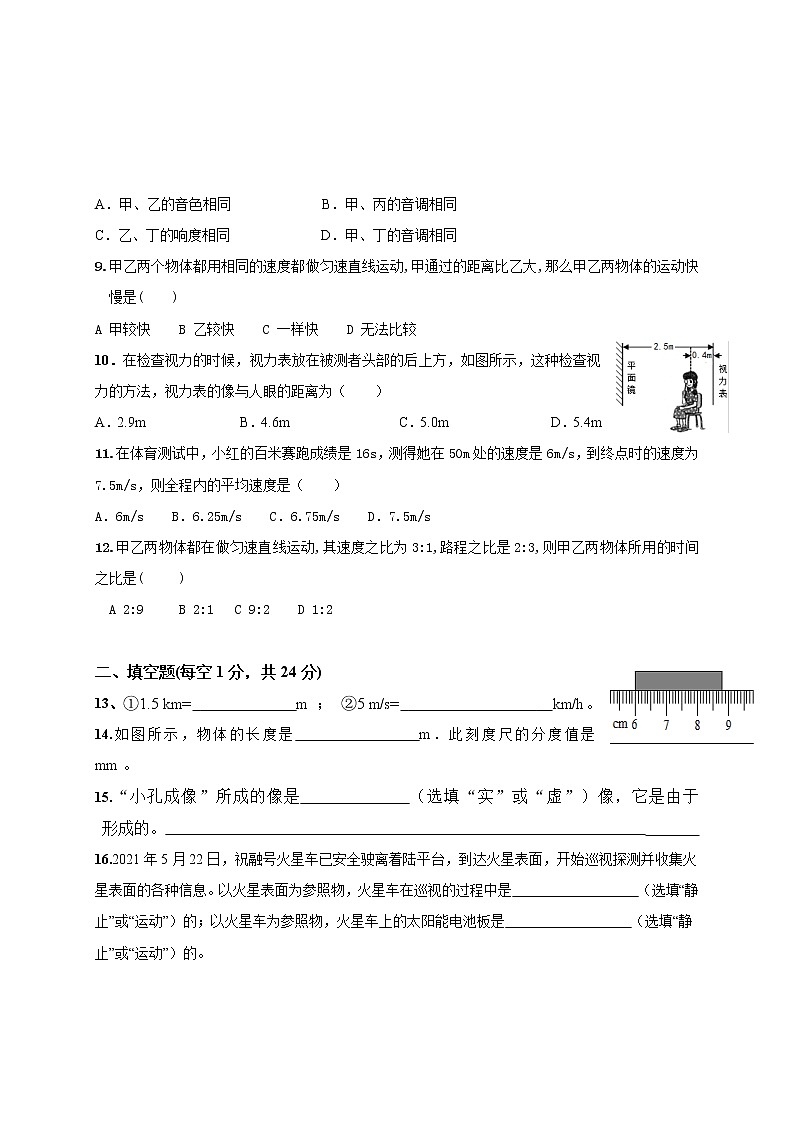 新疆奇台县2021-2022学年八年级上学期期中考试物理试卷（word版 无答案）02