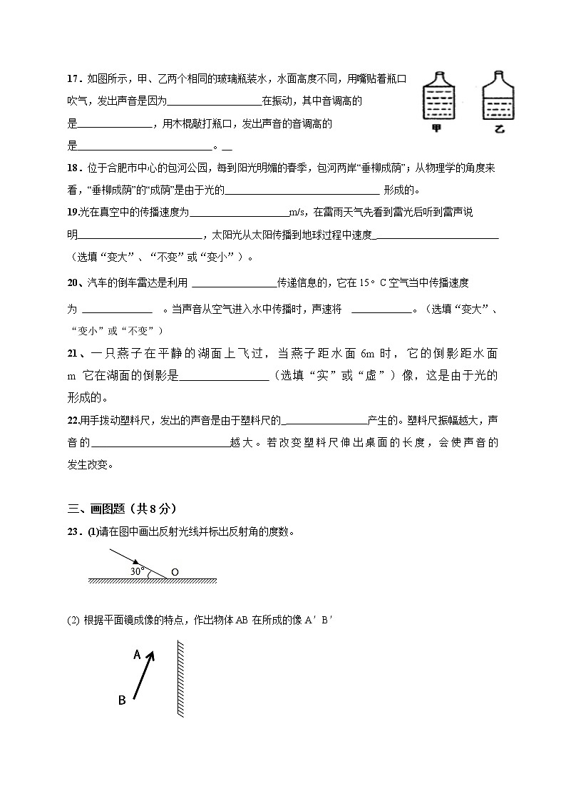 新疆奇台县2021-2022学年八年级上学期期中考试物理试卷（word版 无答案）03