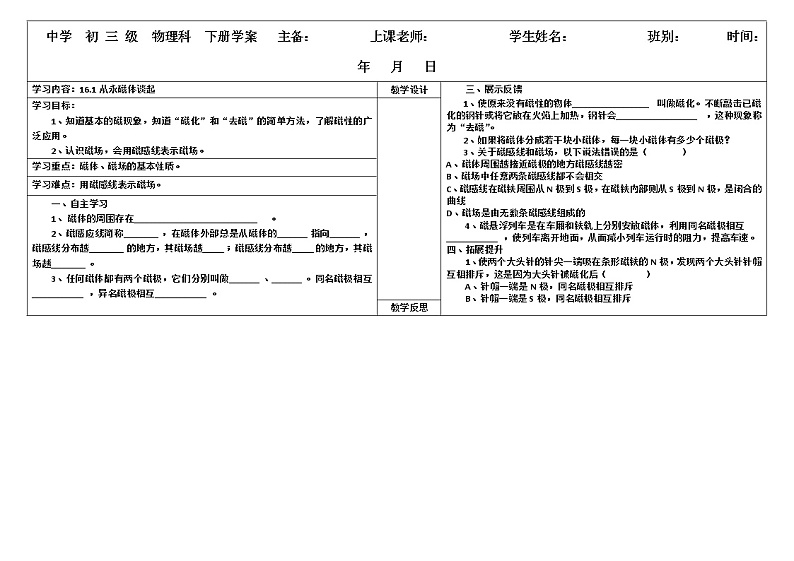 16.1 从永磁体谈起 导学案（含答案）01